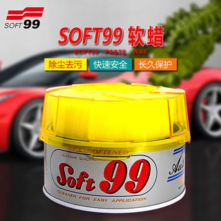 SOFT99 日本SOFT99汽车蜡99去污蜡油上光蜡99软蜡速特油蜡抛光打蜡划痕修复 SOFT99软蜡一盒