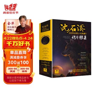 沈石溪世界动物小说典藏（4册）狼王梦传奇狼王+白象家族+雄狮归来+黑熊舞蹈家中小学生课外书8-12岁