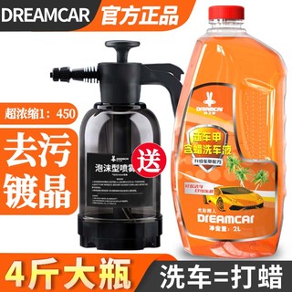 DREAMCAR 轩之梦 洗车液泡沫清洁剂汽车水蜡套装白车黑车通用强力去污高泡清洗工具 泡沫壶两件套