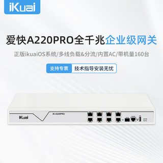 iKuai 爱快 8口千兆企业路由器 多WAN/多LAN口SFP口 一键认证/VPN/策略路由/日志审计 19英寸带机160台