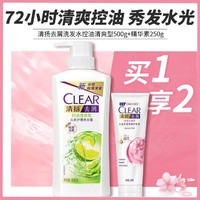 CLEAR 清扬 控油去屑洗发水500g+樱花精华素250g（随机发货）