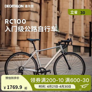 DECATHLON 迪卡侬 预售 RC100升级版公路自行车Van Rysel男女骑行单车 锌灰色