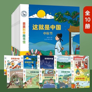 亲亲科学中国传统文化民族绘本大合集40册