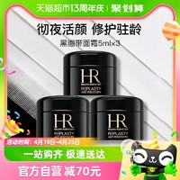 88VIP：赫莲娜 HR/赫莲娜黑绷带面霜5ml*3瓶补水保湿抗皱屏障修护晚霜护肤品