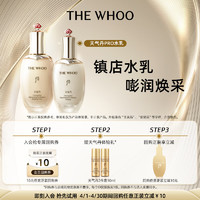 WHOO 后 体验礼（天气丹水5ml+天气丹乳5ml）