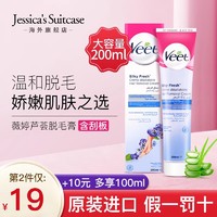 Veet 薇婷 脱毛膏敏感肌女腋下全身非永久男非私处旗舰店官方正品学生夏