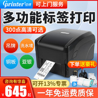 Gprinter 佳博GP1524T标签打印机服装吊牌洗水唛飘缎带热转印珠宝标铜版亚银纸合格证价格贴货架不干胶条码碳带打印机