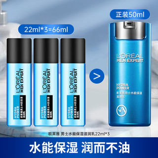 巴黎欧莱雅 欧莱雅（LOREAL） 男士护肤品劲能醒肤露补水保湿滋润擦脸油乳液化妆品礼物 滋润乳 66ml