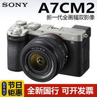 百亿补贴：SONY 索尼 ILCE-7CM2 A7C2L 二代直播VLOG视频全画幅微单相机