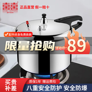 双喜 高压锅家用燃气电磁炉通用加厚防爆压力锅家用锅具 20cm/4.5L/明火专用/2-3人