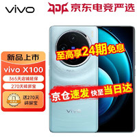 vivo X100 新品5G拍照手机 蓝晶×天玑9300旗舰芯片  蔡司超级长焦 120W双芯闪充 星迹蓝 16GB+256GB