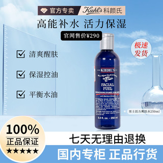 百亿补贴：Kiehl's 科颜氏 男士活力爽肤水250ml补水清爽保湿紧致润肤