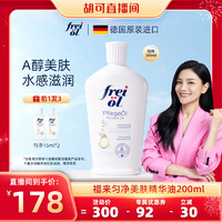 frei ol 芙爱 freiol福来匀净美肤身体保湿按摩精华油200ml