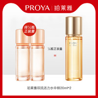 PROYA 珀莱雅 天猫u先 珀莱雅 双抗乳液 20ml×2