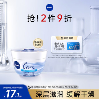 NIVEA 妮维雅 高保湿润肤霜 50ml