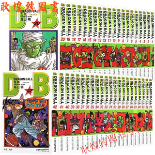 七龙珠漫画书1-42册（可单拍） 全套共42本