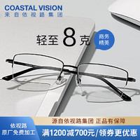 essilor 依视路 钻晶膜御系列清透防蓝光镜片现片非球面光学近视定制眼镜 钛+金属-半框-4017BK-黑色 1.60折射率 推荐400-600度