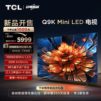 TCL Q9K系列 65Q9K 液晶电视 65英寸 4K Mini LED