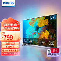 PHILIPS 飞利浦 电视机 32寸