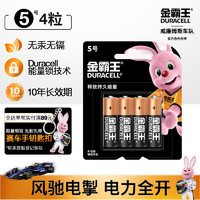 DURACELL 金霸王 5号碱性电池干电池  4粒装