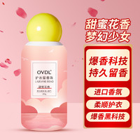 OVDL 护衣留香珠 180g