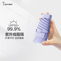 Tianwei umbrella 天玮伞业 太阳伞防晒防紫外线女晴雨两用遮阳伞五折胶囊伞小巧迷你雨伞定制