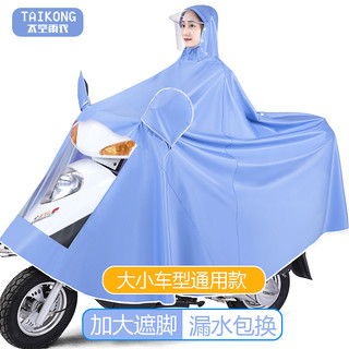 TaiKong 太空 雨衣电动车男女款摩托电瓶车专用新款单人骑行长款全身防暴雨雨披