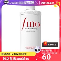 Fino 芬浓 透润美容液护发素550ml染烫修护改善毛躁柔顺修复