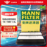 曼牌滤清器 曼牌（MANNFILTER）空气滤清器空滤空气滤芯C23054适用昂克赛拉1.5L 14-19款