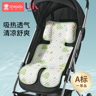 Shiada 新安代 婴儿车凉席安全座椅凉垫子夏季通用坐垫遛娃神器宝宝餐椅推车凉席