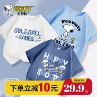 SNOOPY 史努比 男童t恤短袖纯棉上衣男孩夏装男大童夏季宽松童装儿童半袖