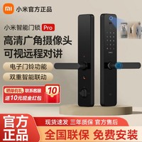 百亿补贴：Xiaomi 小米 智能门锁Pro可视摄像头指纹锁密码锁家用防盗门智能锁电子锁