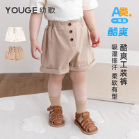 幼歌（YOUGE）婴幼儿夏季直筒翻边工装短裤简约百搭吸湿排汗裤子 米白 90cm