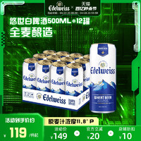 悠世白啤酒500ml*12罐 整箱装 