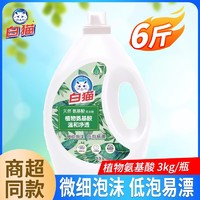 White Cat 白猫 天然氨基酸洗衣液3kg家庭装植物温和实惠装低泡易漂家用整箱