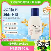 88VIP：Aveeno 艾惟诺 婴儿童宝宝燕麦舒缓新生婴儿四季滋润抚触油100ml