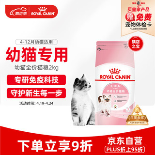 ROYAL CANIN 皇家 K36幼猫猫粮 2kg