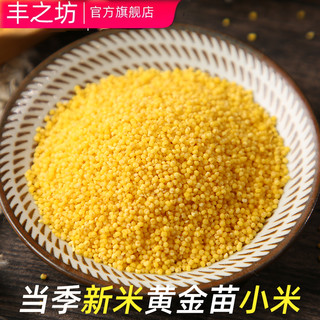 丰之坊 黄金苗小米500g