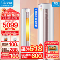 Midea 美的 智行三代 智清洁智能低噪立式空调 2匹 一级能效