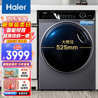 Haier 海尔 洗衣机洗烘一体全自动10公斤大容量变频节能滚筒洗衣机