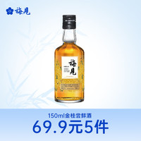 MeiJian 梅见 青梅酒12度 150ml