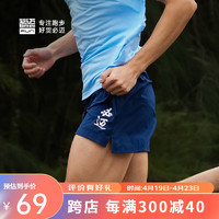 必迈20241.5寸跑步运动短裤轻弹速干马拉松竞速竞训清爽舒适短裤 星河蓝【男】 3XL
