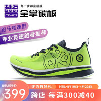 必迈（bmai）Mile42k 惊碳专业马拉松竞速全掌碳板耐磨舒适竞赛强支撑碳板跑鞋 荧光亮绿-女 45