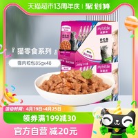 88VIP：Myfoodie 麦富迪 猫零食猫咪恋湿粮肉粒包85g×12x4盒成幼猫咪营养鸡肉猫条