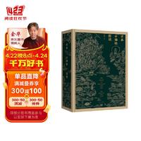 《古本山海经图说》（二十周年纪念版）