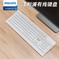 PHILIPS 飞利浦 有线键盘鼠标套装可选 防溅水家用商务电脑通用键鼠套装即插即用 白色单白色