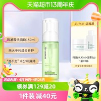 88VIP：BIOHYALUX 润百颜 玻尿酸净肤洁面慕斯150ml氨基酸洗面奶女温和深层清洁卸妆