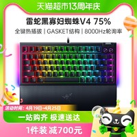 88VIP：RAZER 雷蛇 黑寡妇蜘蛛V4热插拔75%配列电竞电脑游戏客制化机械键盘