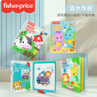 Fisher-Price 儿童神奇水画本反复涂鸦 1本