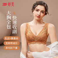 婷美婷美调整文胸无钢圈女背心胸罩乳胶杯聚拢收副乳上托防下垂 黑色 80B (BC通杯)